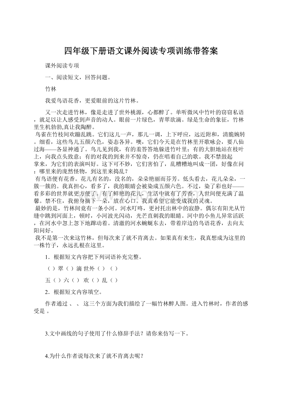 四年级下册语文课外阅读专项训练带答案.docx