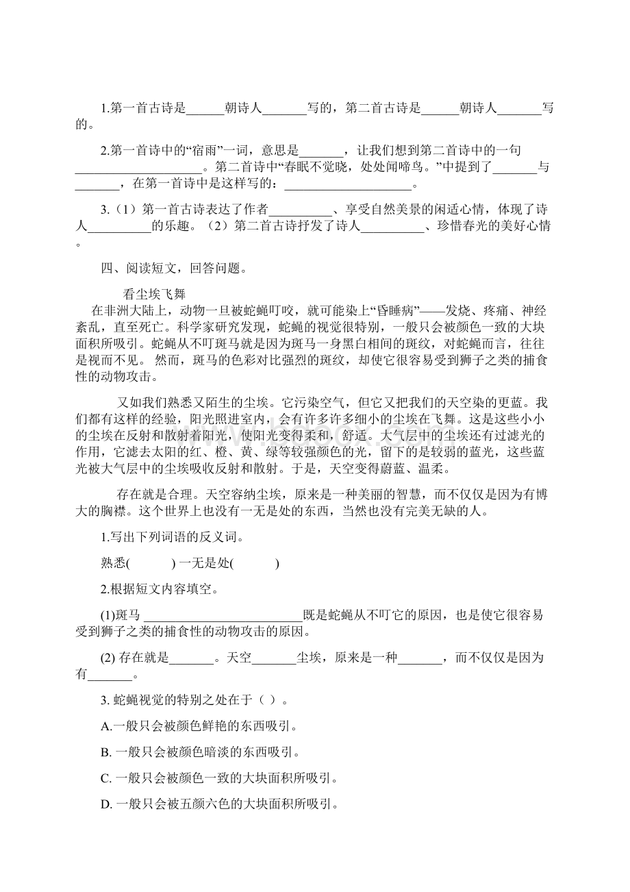 四年级下册语文课外阅读专项训练带答案.docx_第3页