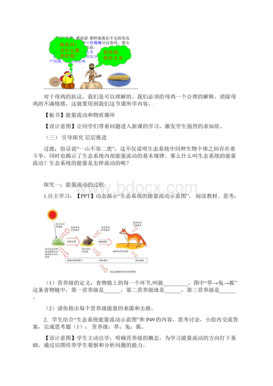 八年级生物下册第6单元第2章第3节能量流动和物质循环第1课时教案1济南版.docx_第3页