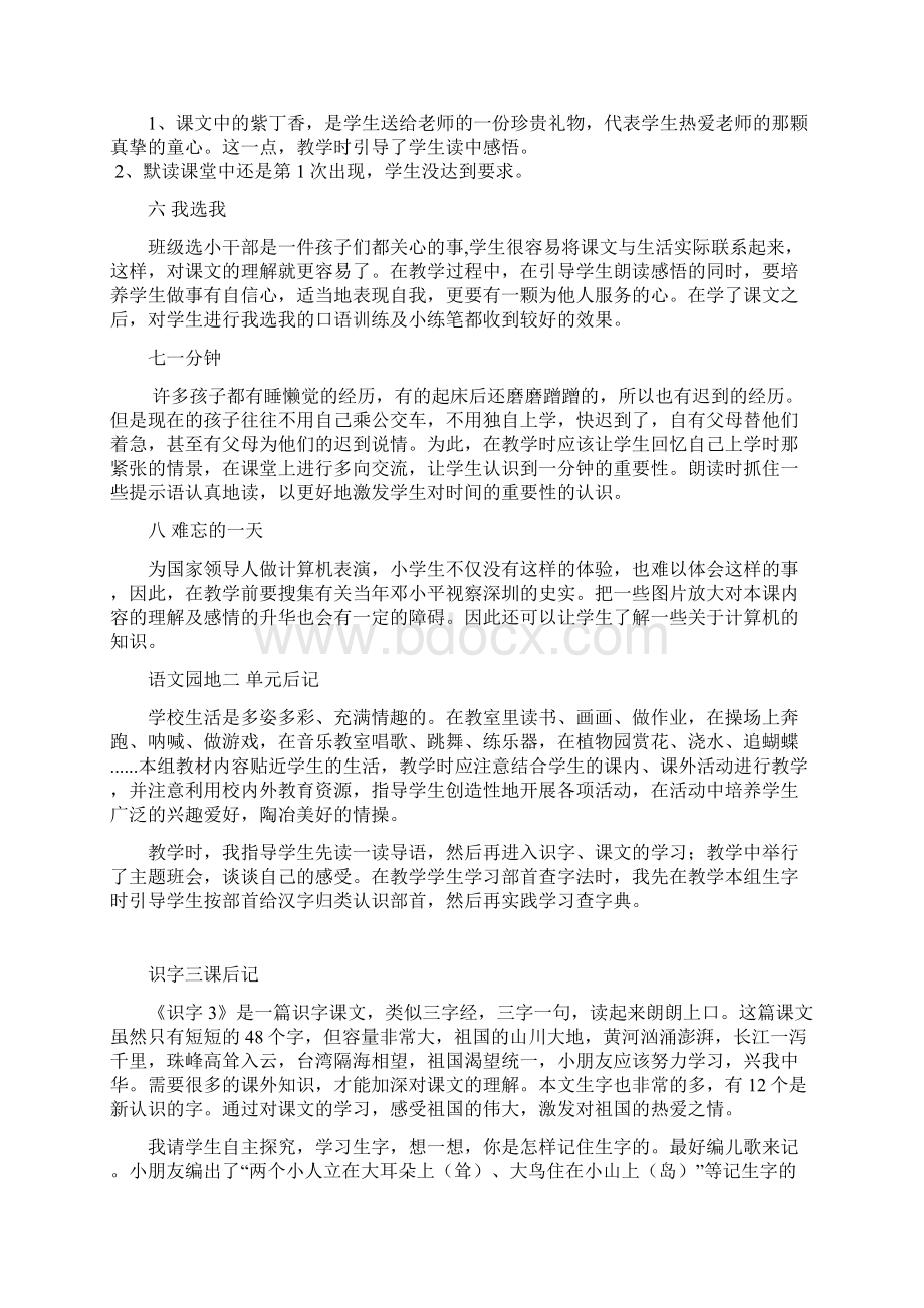 人教版二年级语文上册全册教学反思汇编Word格式文档下载.docx_第3页