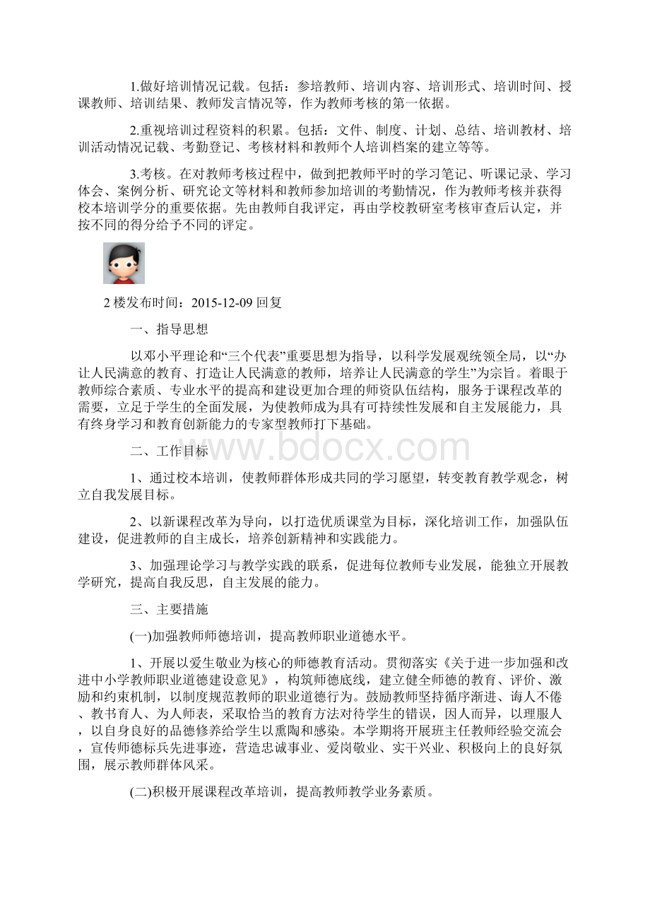 学校校本培训工作计划.docx_第3页