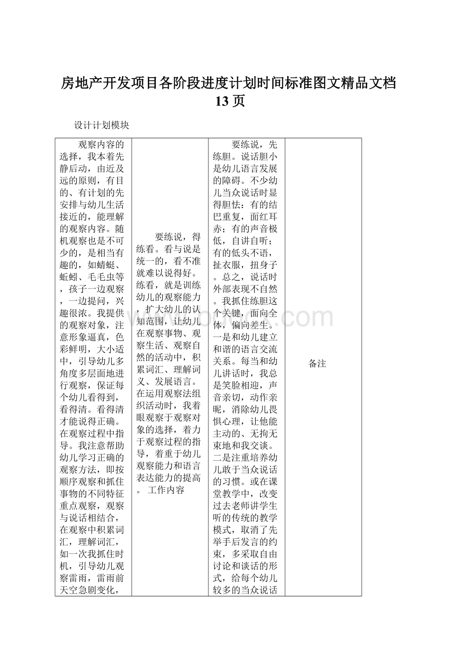 房地产开发项目各阶段进度计划时间标准图文精品文档13页Word文档格式.docx_第1页