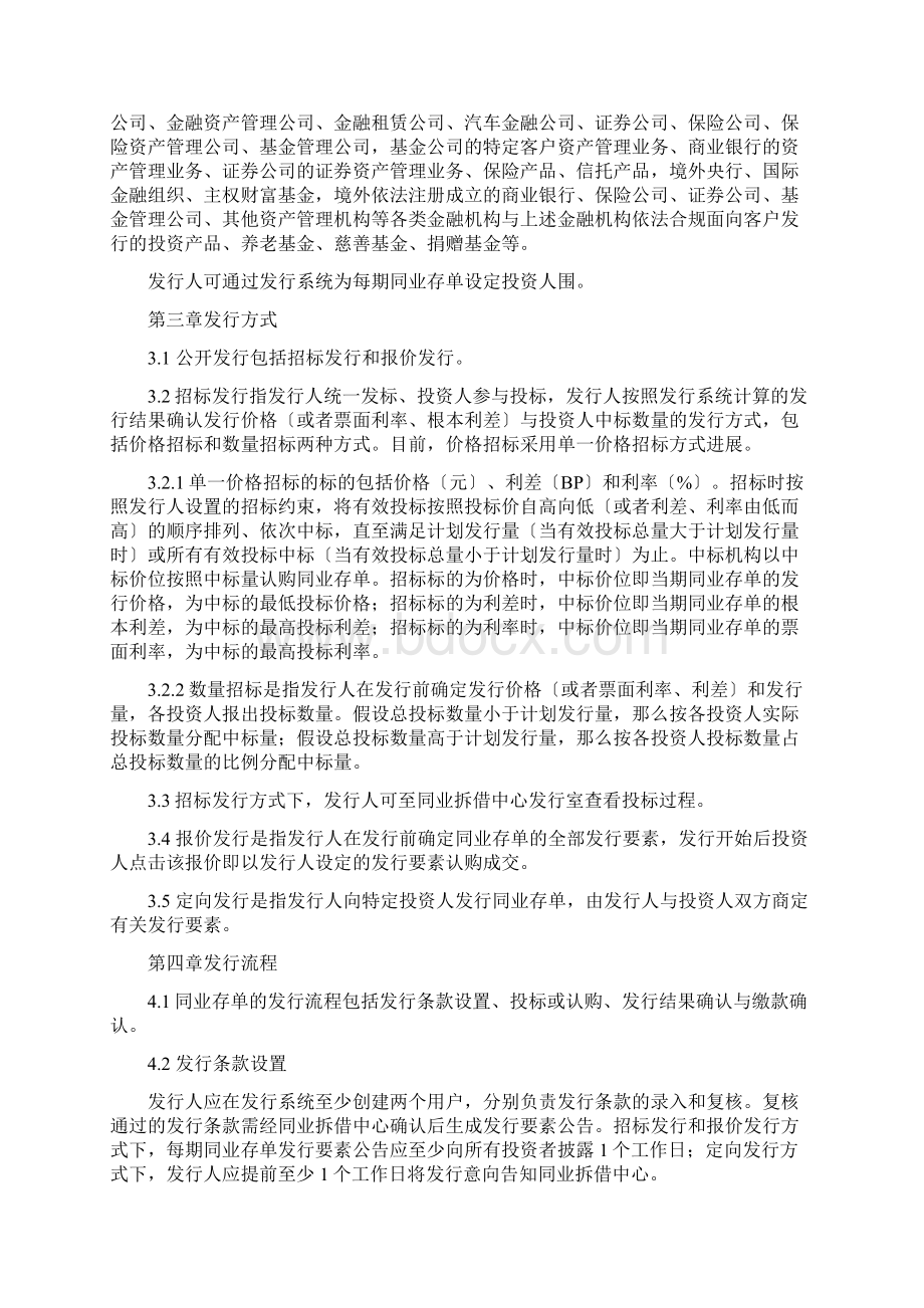 银行间市场同业存单发行交易规程完整Word下载.docx_第2页