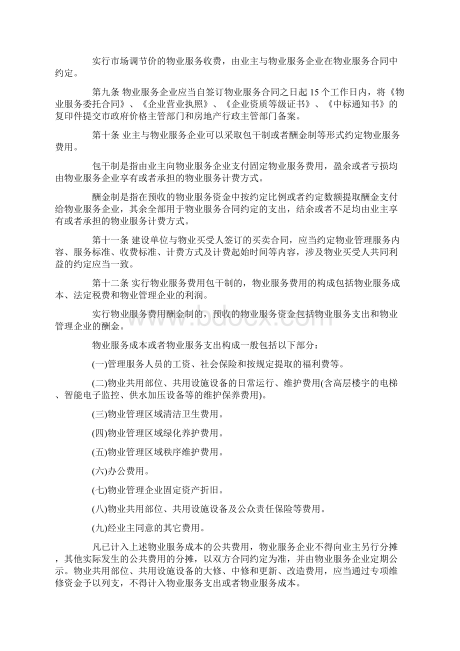 三明市物业收费管理实施细则Word文件下载.docx_第2页