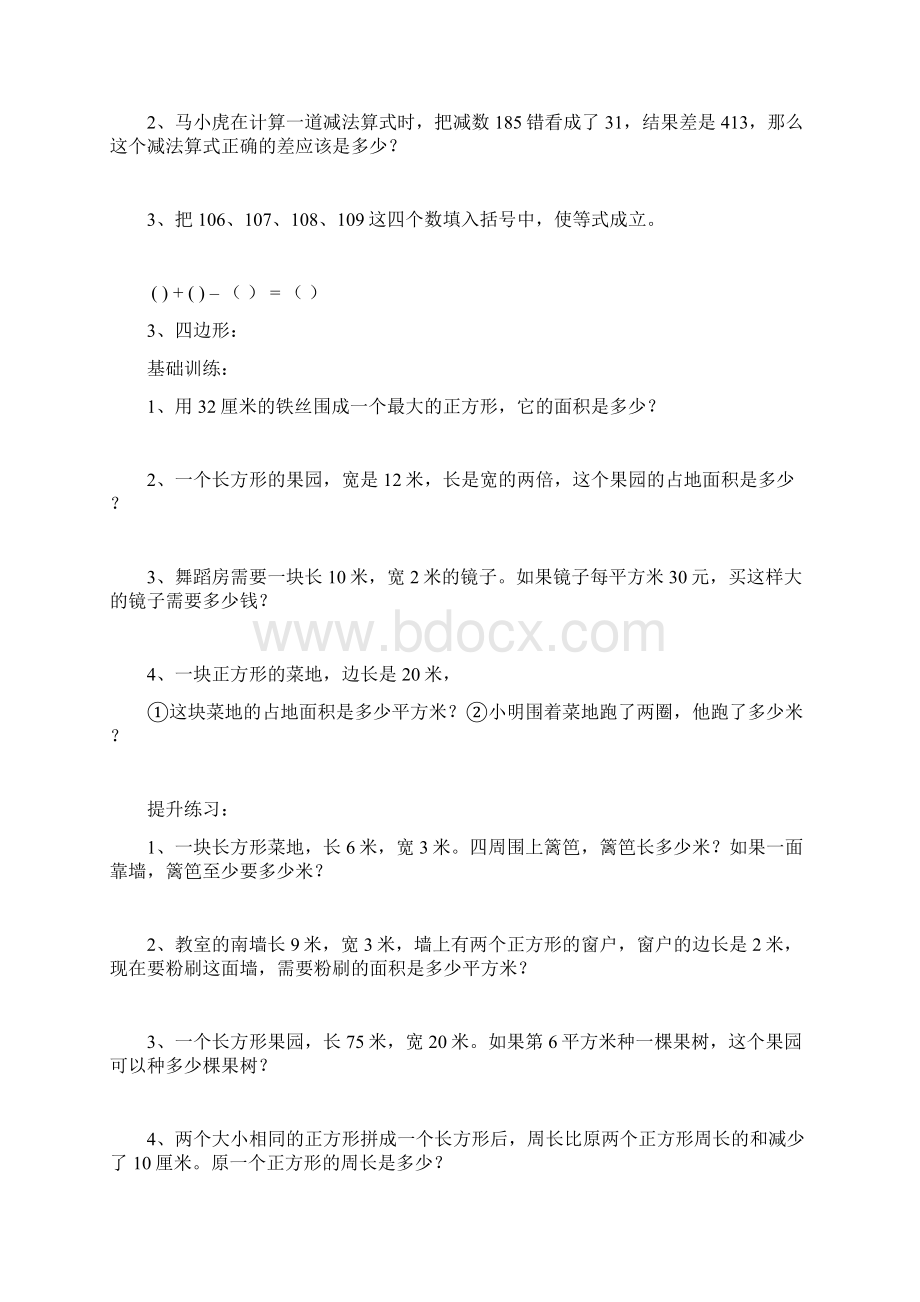 三年级数学上册解决问题分类练习题精品.docx_第3页