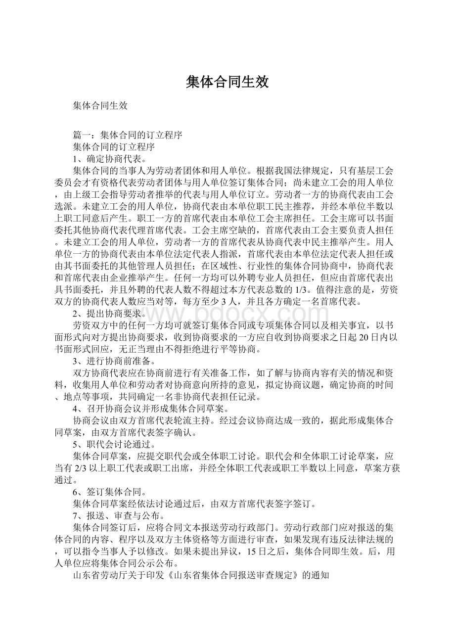 集体合同生效Word文档格式.docx_第1页