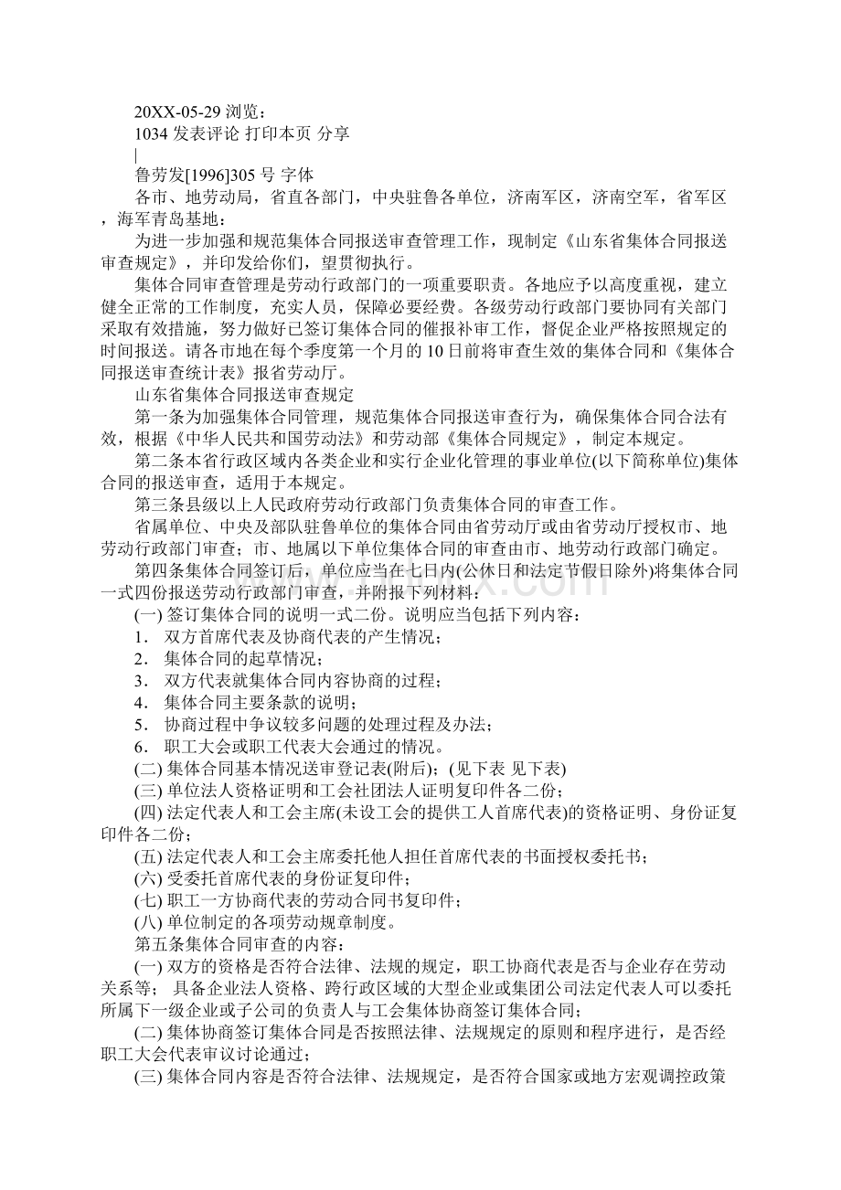 集体合同生效Word文档格式.docx_第2页