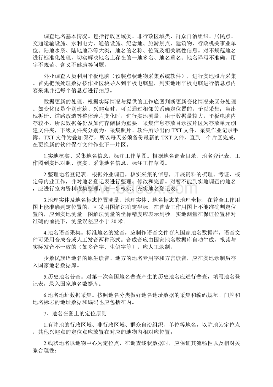 精编地名普查投标技术部分.docx_第3页