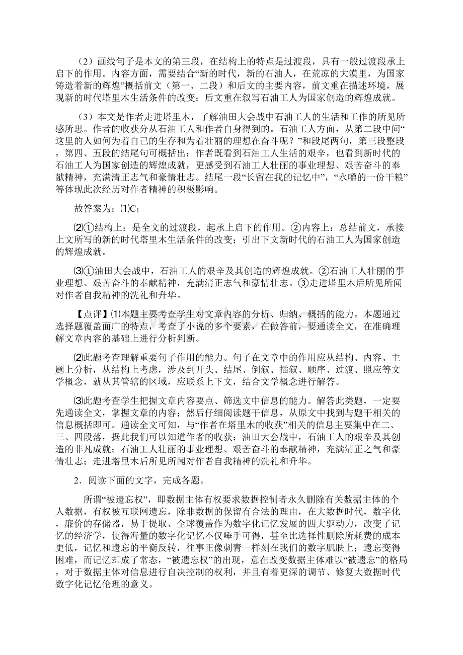 高考现代文阅读专项练习详细答案1.docx_第3页