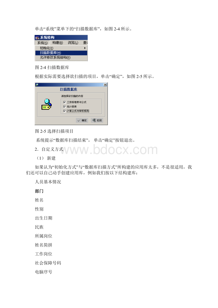 人力资源管理软件系统构建Word文档下载推荐.docx_第3页