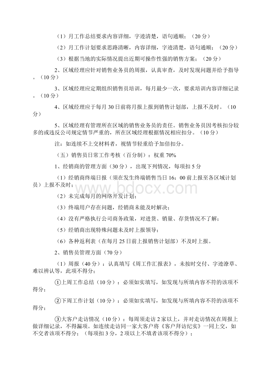 业务员绩效考核大全.docx_第2页