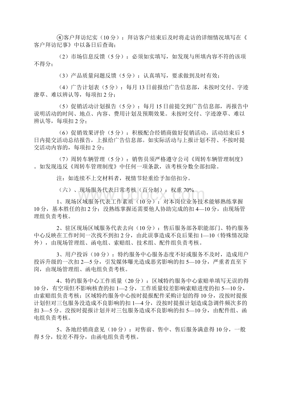 业务员绩效考核大全.docx_第3页