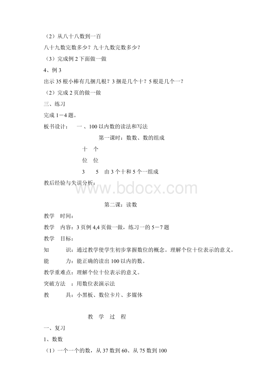 浙教版小学数学第二册教案一100以内数的读法和写法Word文档格式.docx_第2页