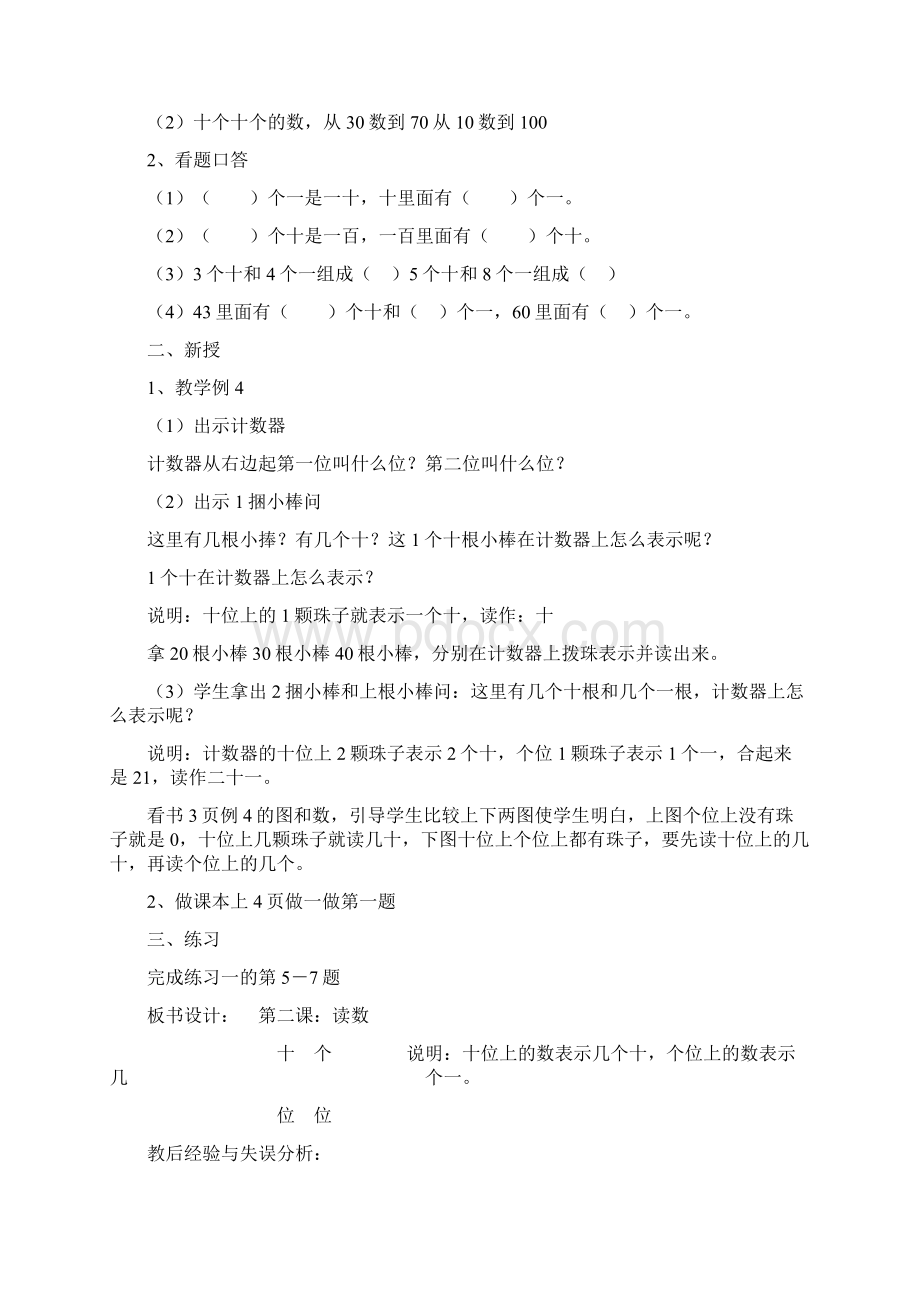 浙教版小学数学第二册教案一100以内数的读法和写法Word文档格式.docx_第3页