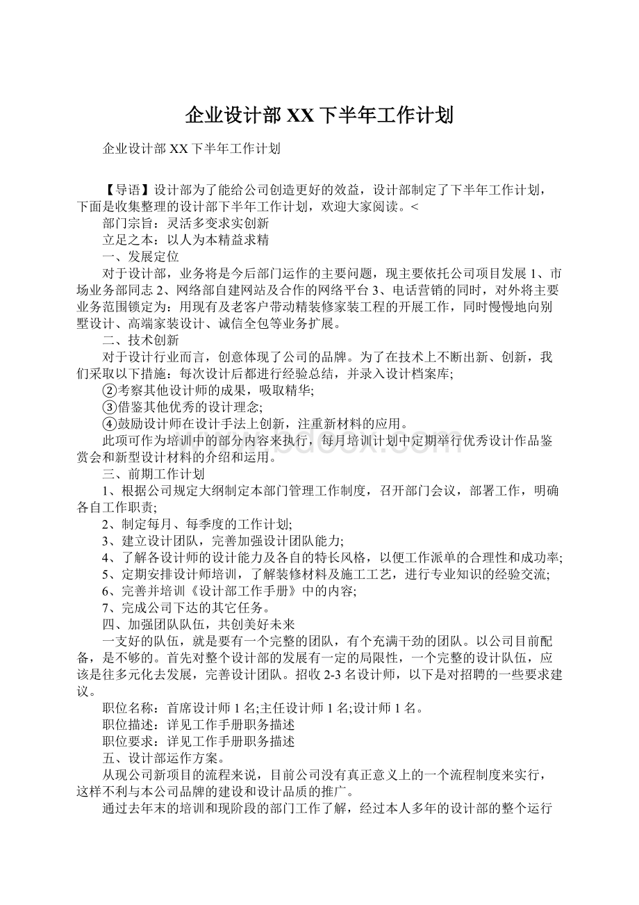 企业设计部XX下半年工作计划.docx_第1页