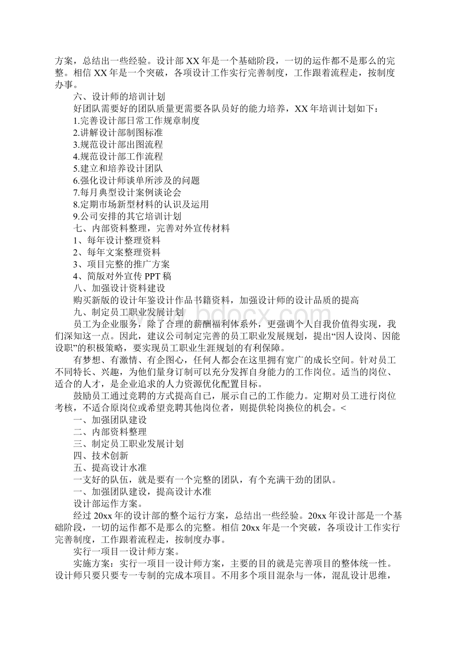 企业设计部XX下半年工作计划.docx_第2页