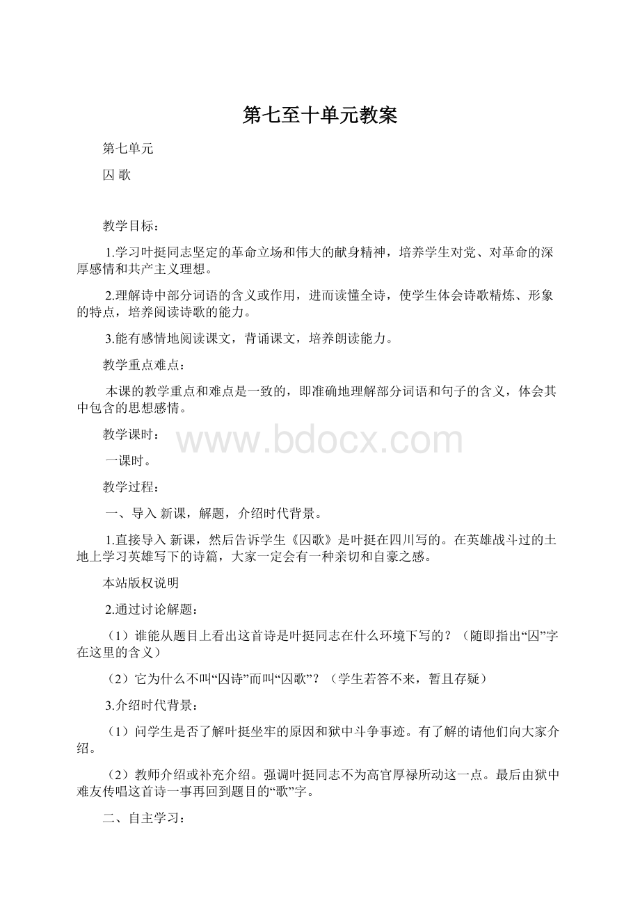 第七至十单元教案.docx