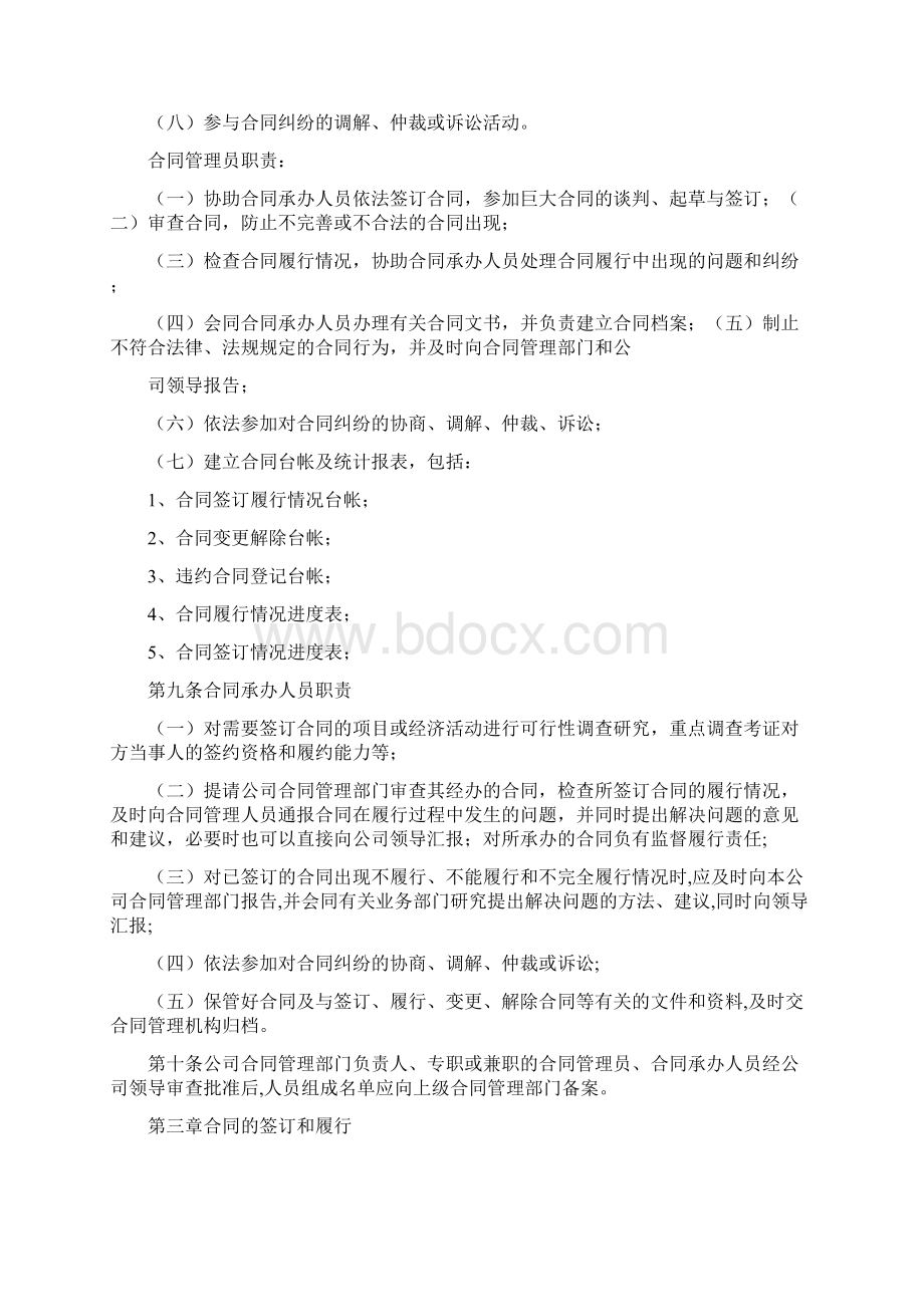 完整版建筑企业合同管理制度.docx_第2页