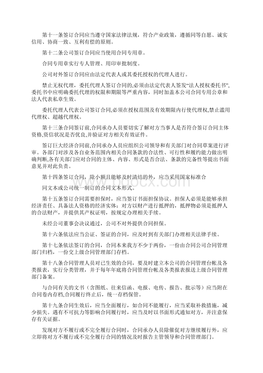 完整版建筑企业合同管理制度.docx_第3页