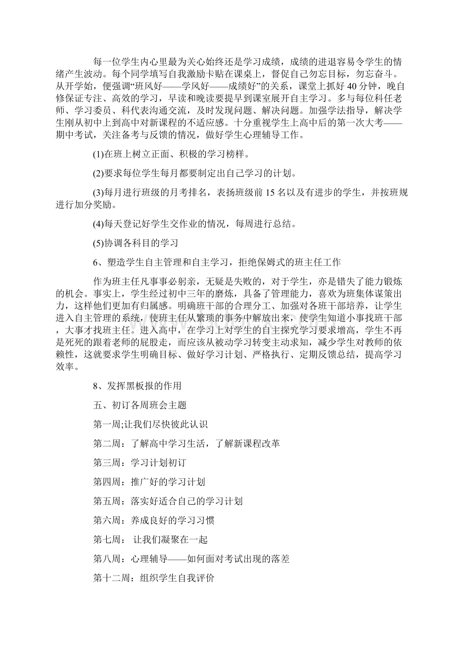 高中班主任工作计划Word文档格式.docx_第3页