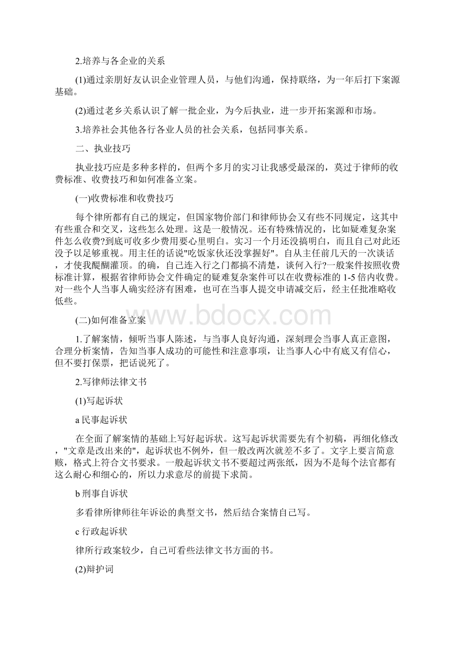 工作心得体会 关于律师工作心得体会5篇文档格式.docx_第2页