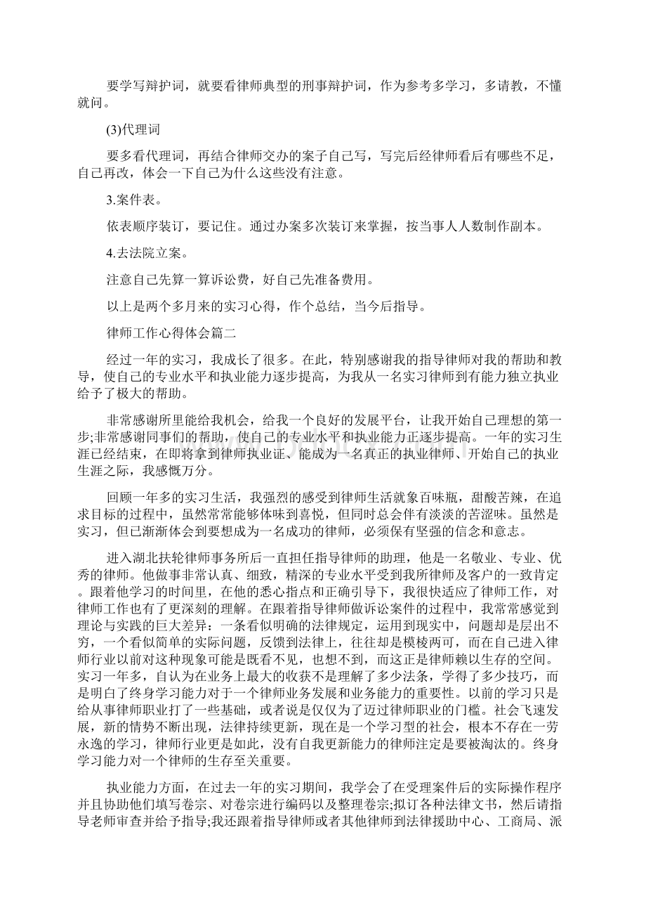 工作心得体会 关于律师工作心得体会5篇文档格式.docx_第3页