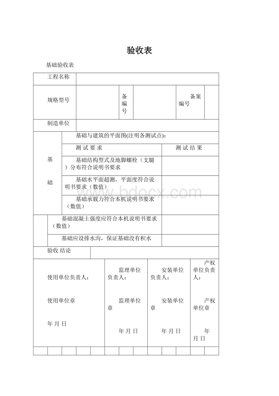 验收表Word格式文档下载.docx_第1页