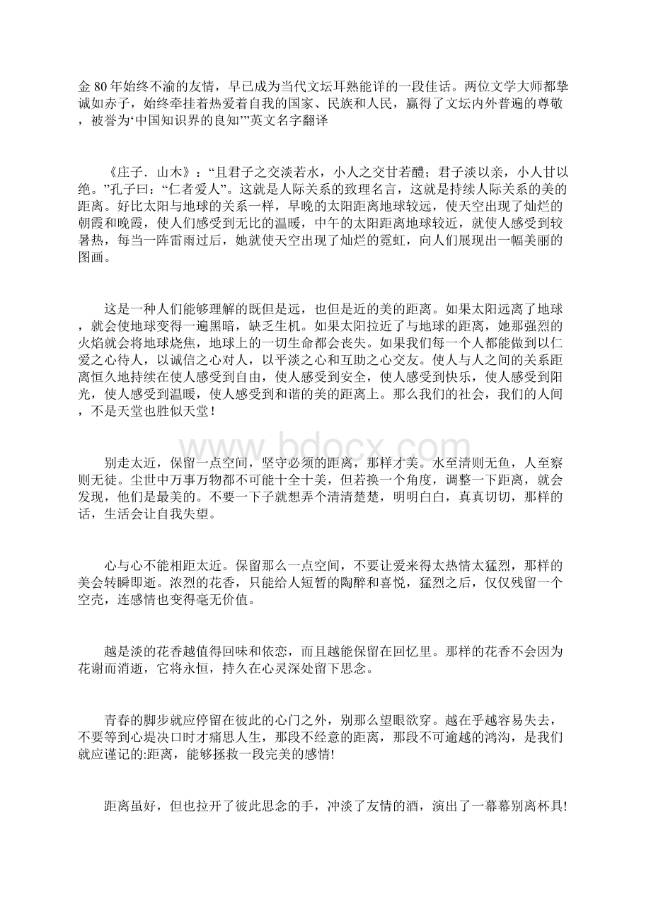 人与人之间的距离Word下载.docx_第2页