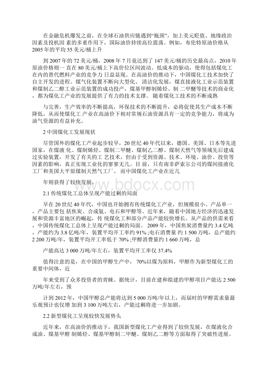 中国煤化工发展对石油化工的影响Word文件下载.docx_第2页