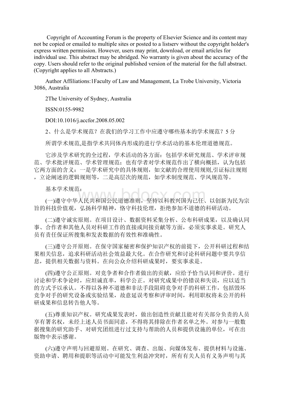 《信息检索与利用》课程考核与实习报告Word下载.docx_第2页