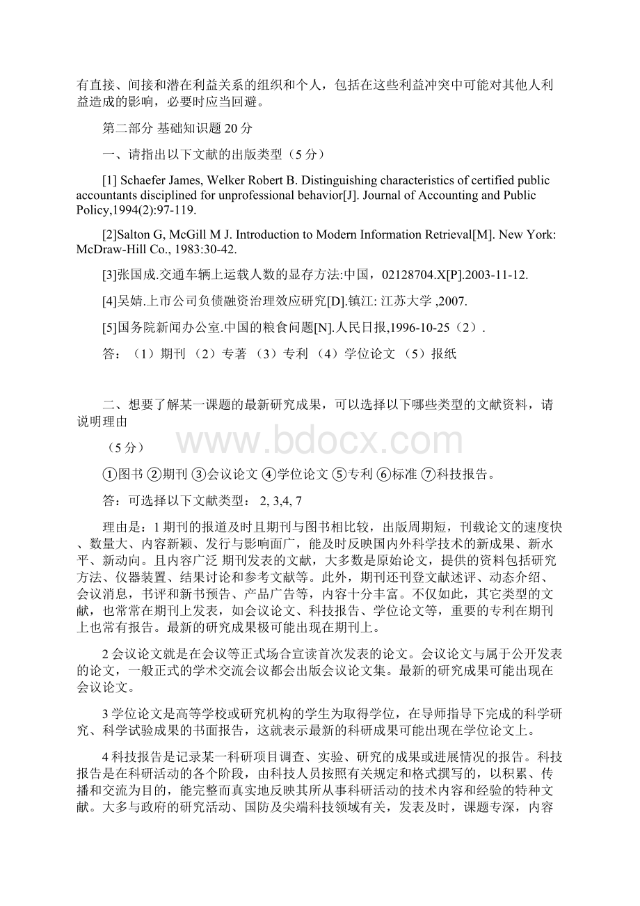 《信息检索与利用》课程考核与实习报告Word下载.docx_第3页