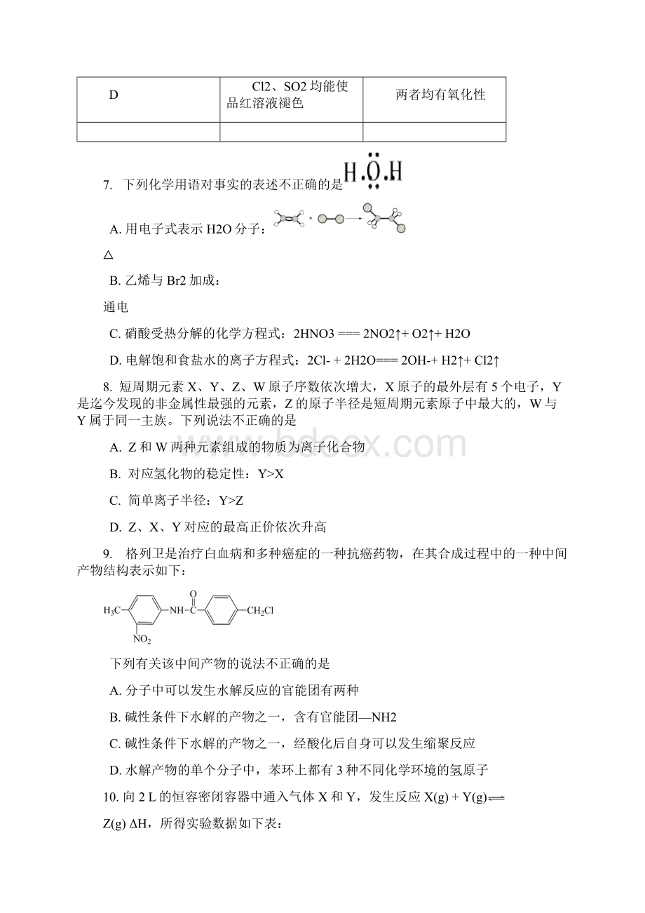 昌平区学年第一学期高三年级期末化学试题.docx_第3页