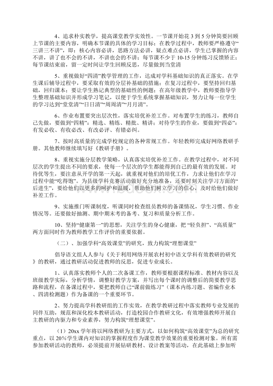 语文教学教研组工作计划Word格式文档下载.docx_第2页