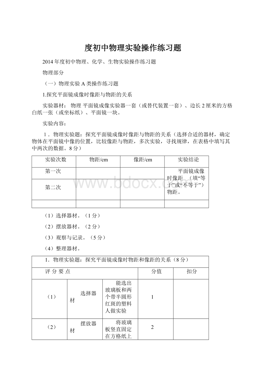 度初中物理实验操作练习题Word格式文档下载.docx