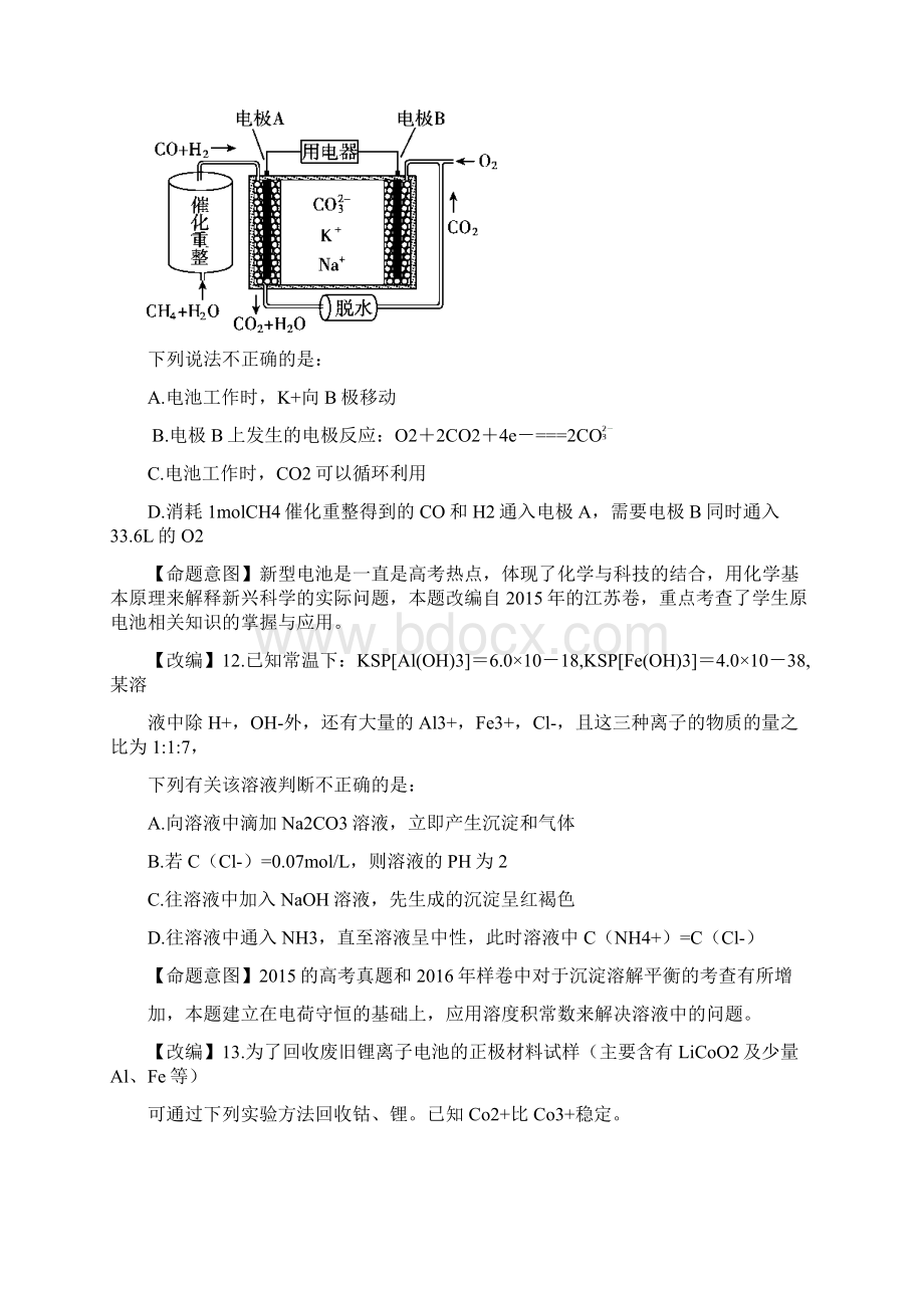 杭州市高考命题比赛高中化学16Word格式.docx_第3页