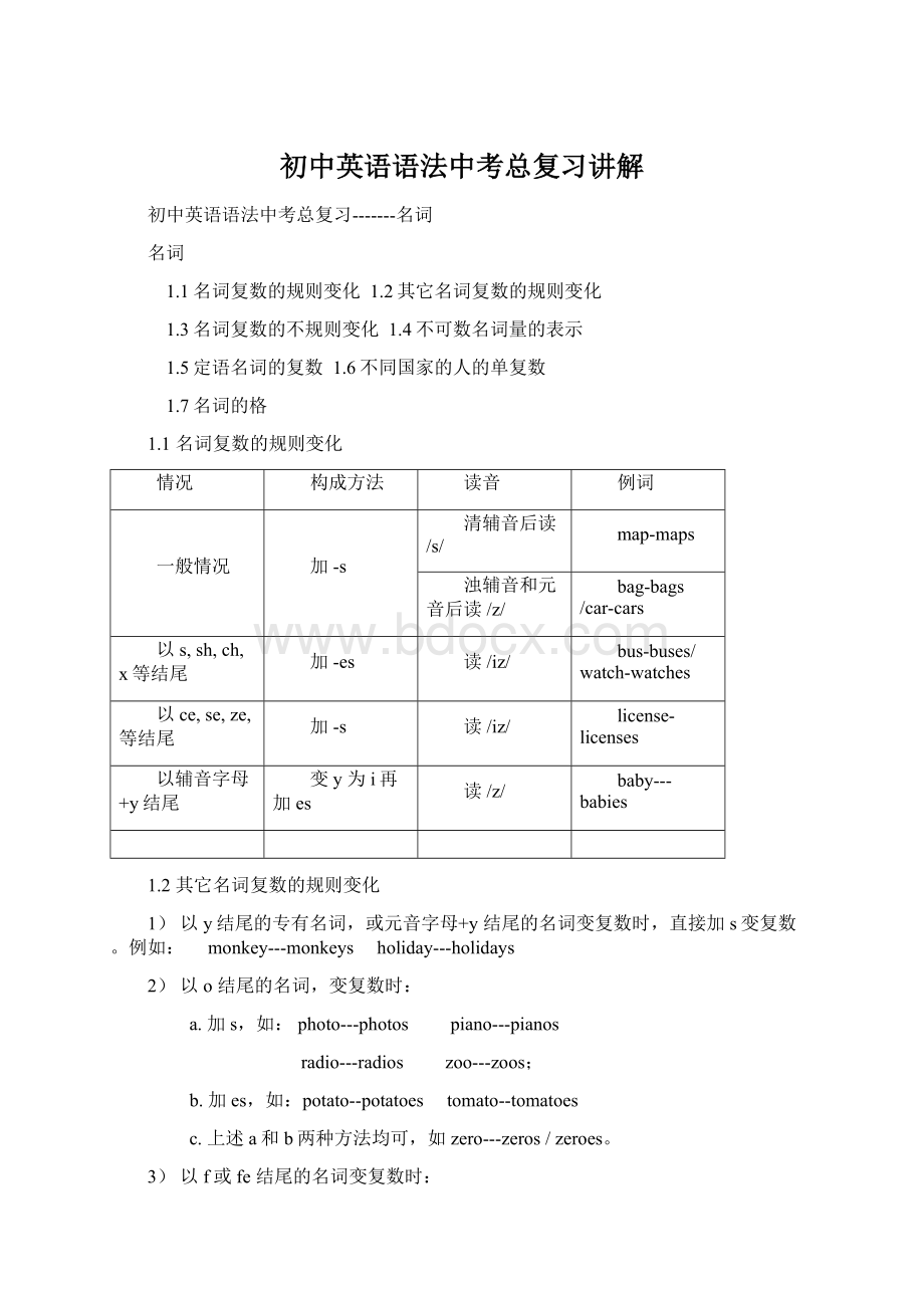 初中英语语法中考总复习讲解.docx_第1页