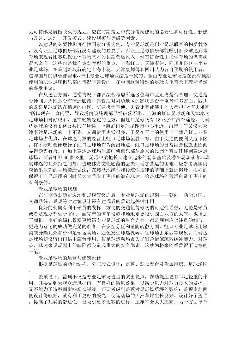 我国专业足球场设计Word格式.docx_第2页