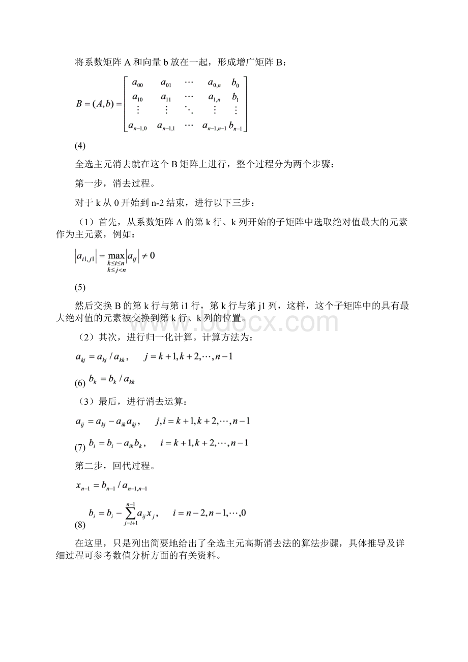 面向对象课设范例通信工程最终Word格式.docx_第3页