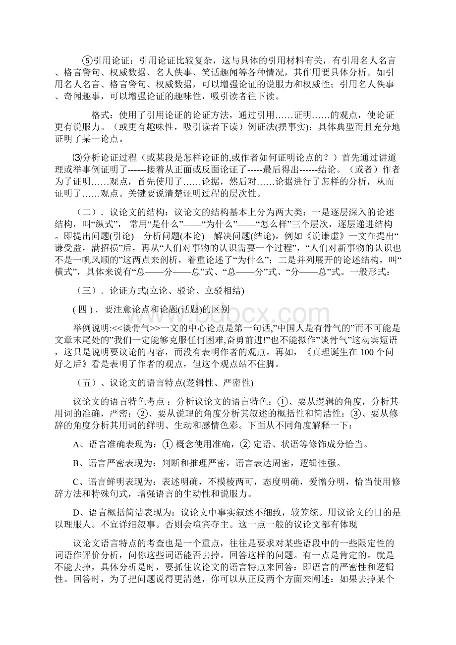 议论文阅读方法技巧.docx_第3页