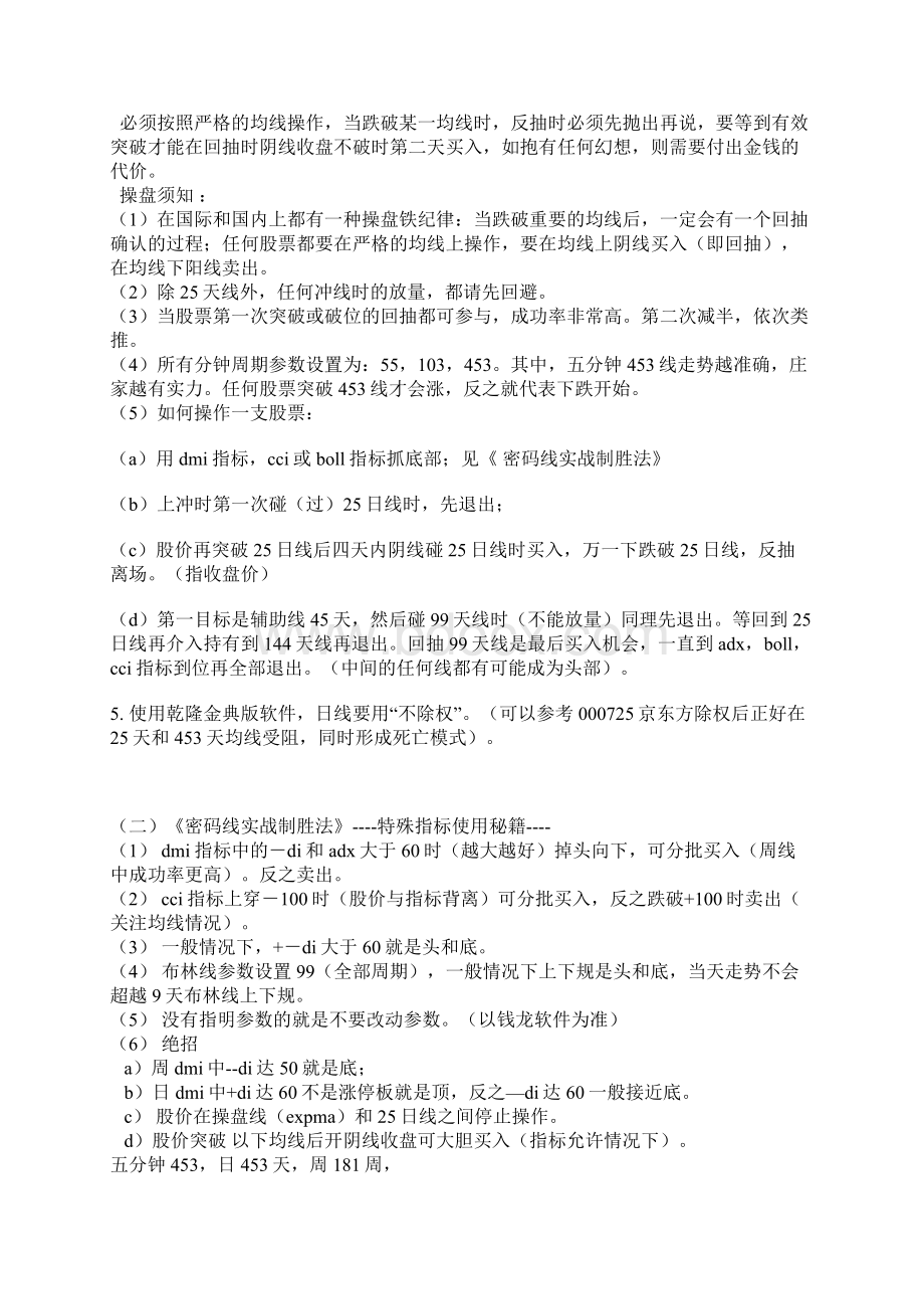 宝华股票的技术分析指标培训课件.docx_第2页