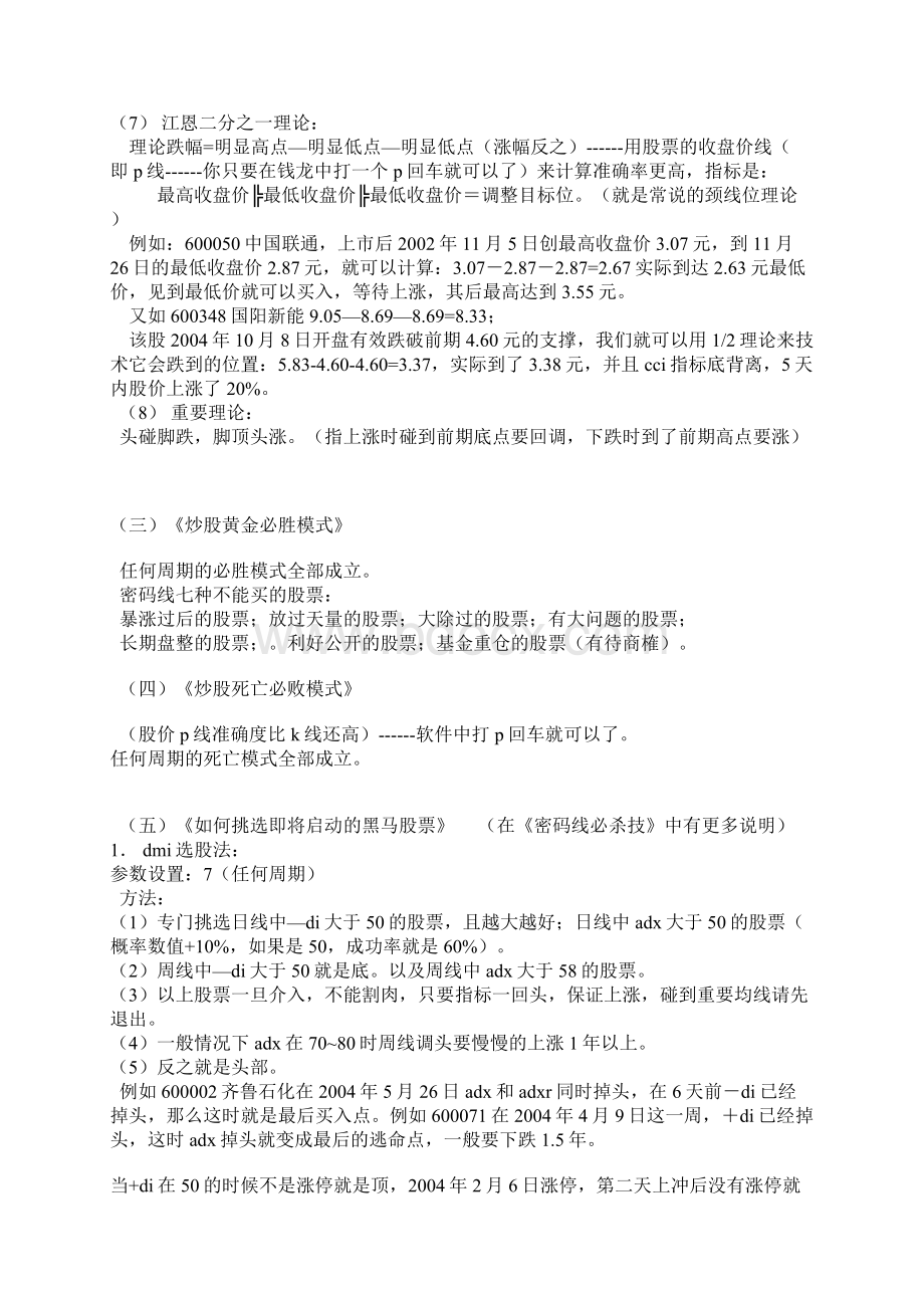 宝华股票的技术分析指标培训课件.docx_第3页