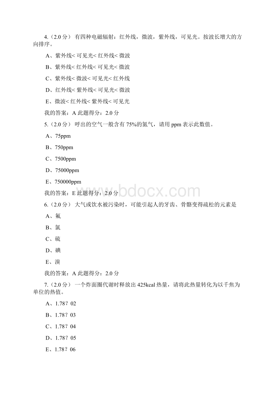 中国石油大学北京网络学院 化学与社会在线考试客观题 参考答案.docx_第2页