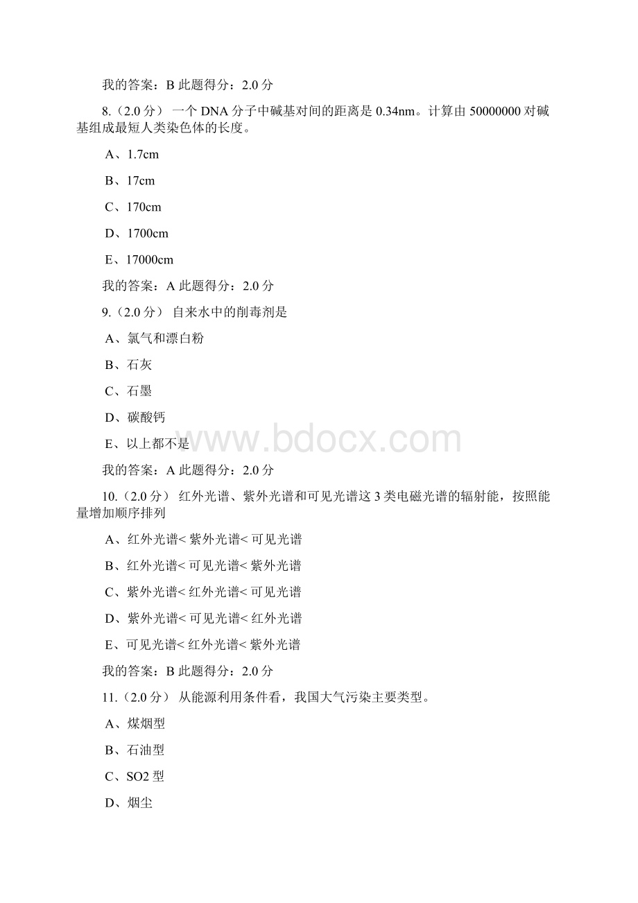 中国石油大学北京网络学院 化学与社会在线考试客观题 参考答案.docx_第3页