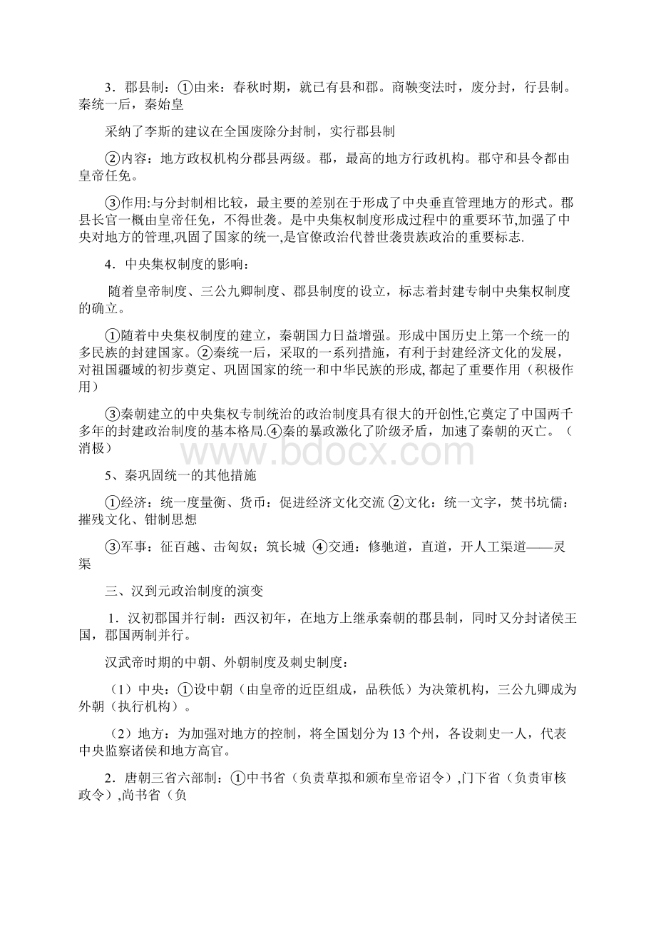 高考历史知识点总结最新最全的历史知识点集结.docx_第2页