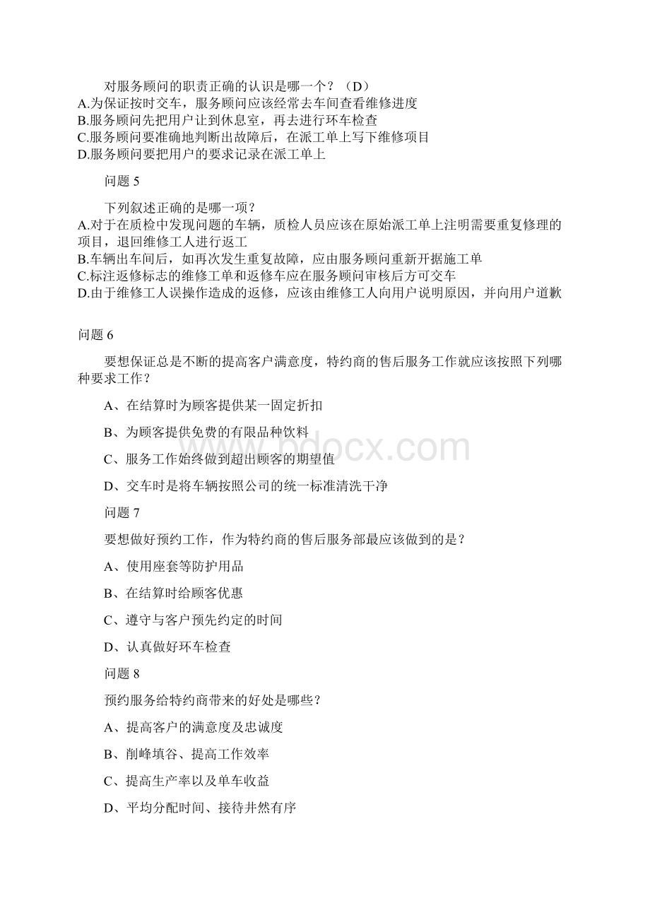 4S店季度网点内部培训考核+试题Word文档下载推荐.docx_第2页