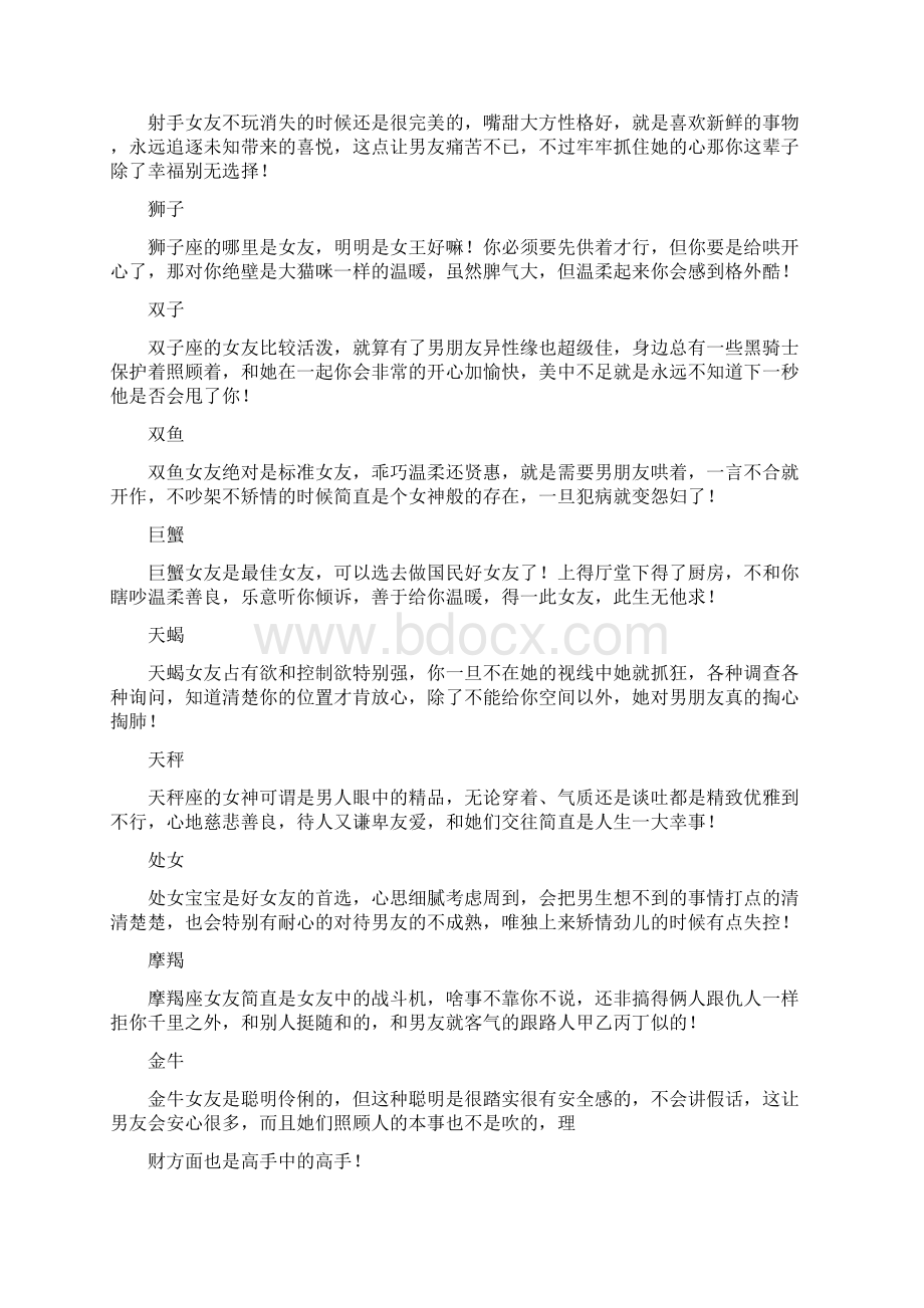 《完美星开幕Word文档下载推荐.docx_第3页