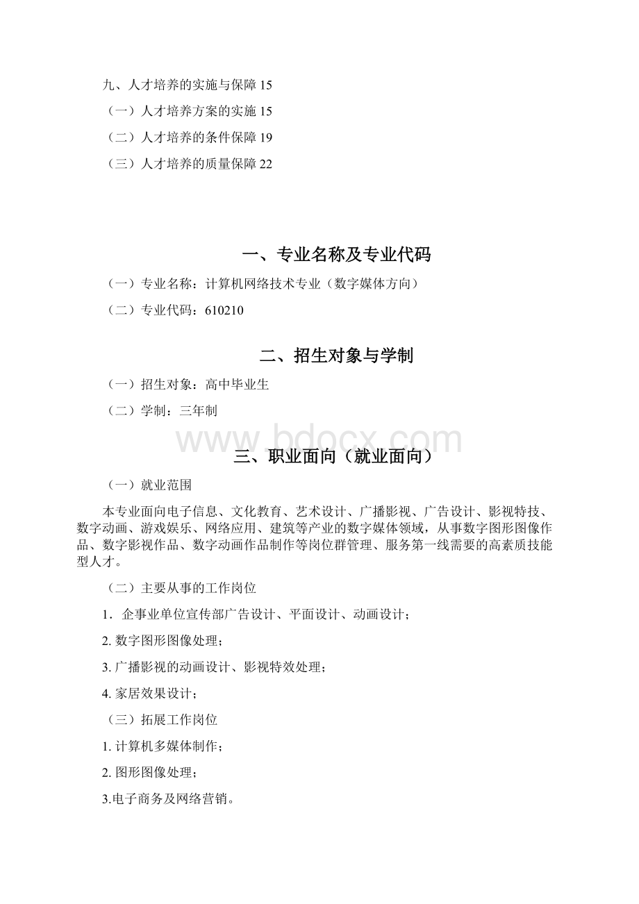 9A文数字媒体应用技术专业人才培养方案.docx_第2页