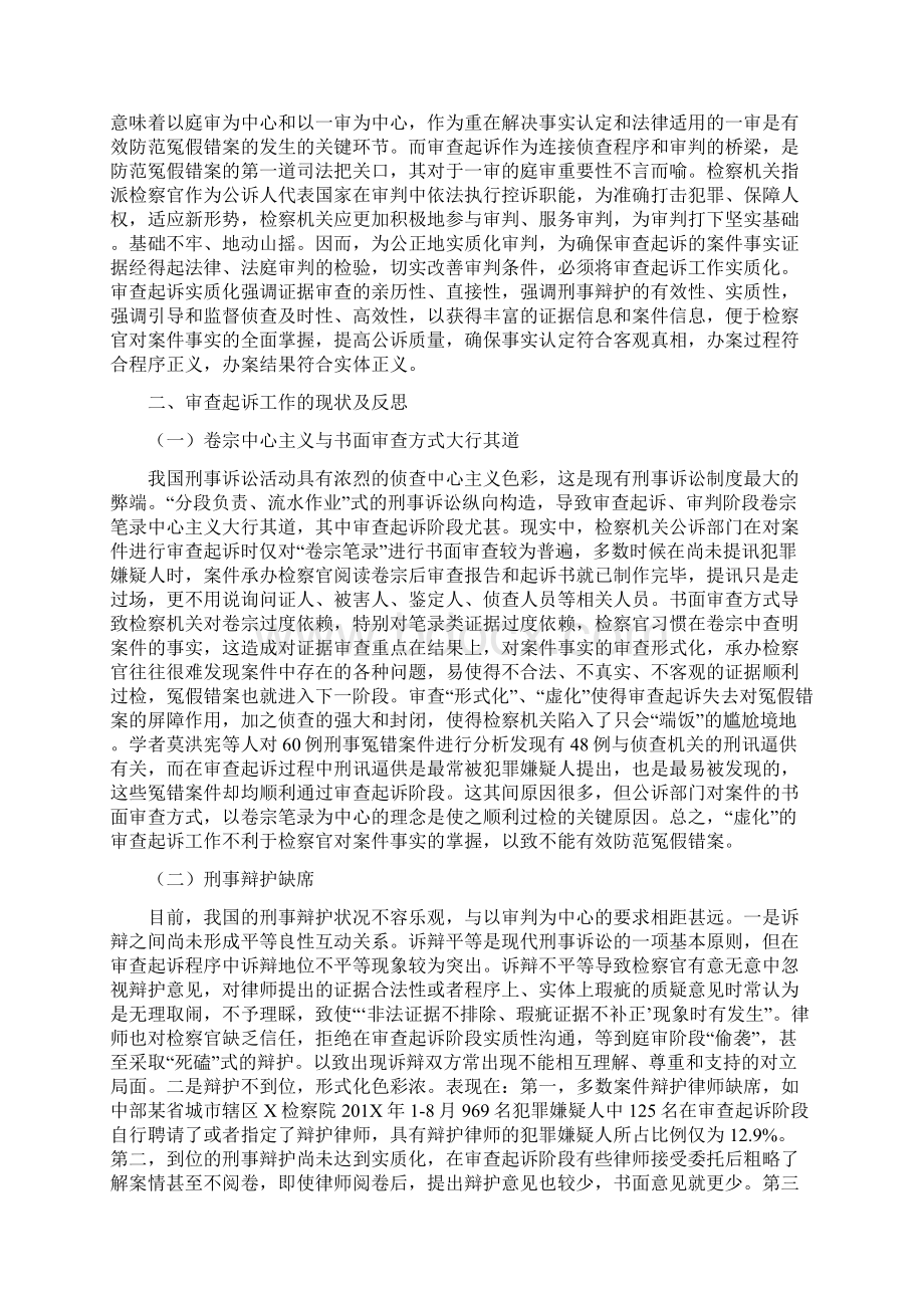 工作心得审查起诉的实质化研究.docx_第2页