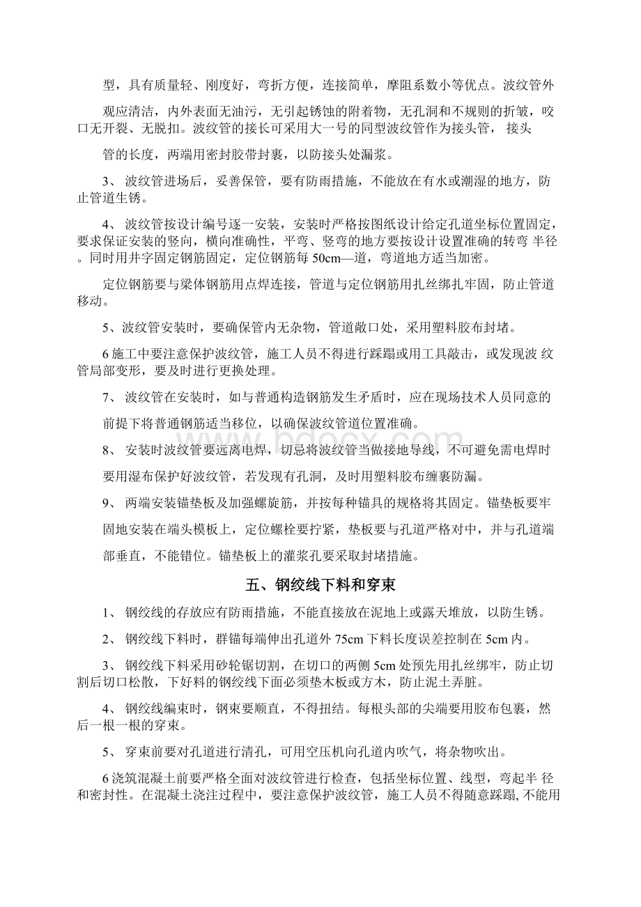 预应力张拉施工工艺论文1003Word下载.docx_第3页