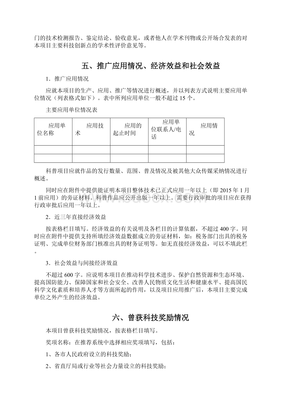 《安徽省科学技术奖科技进步类推荐书》填写要求.docx_第3页